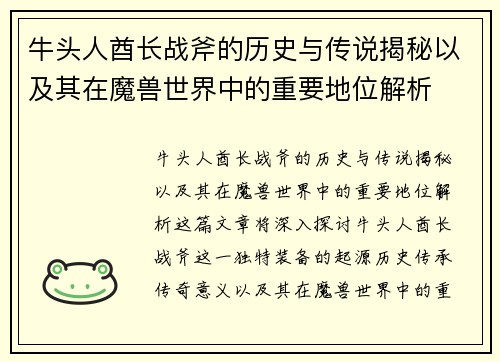 牛头人酋长战斧的历史与传说揭秘以及其在魔兽世界中的重要地位解析